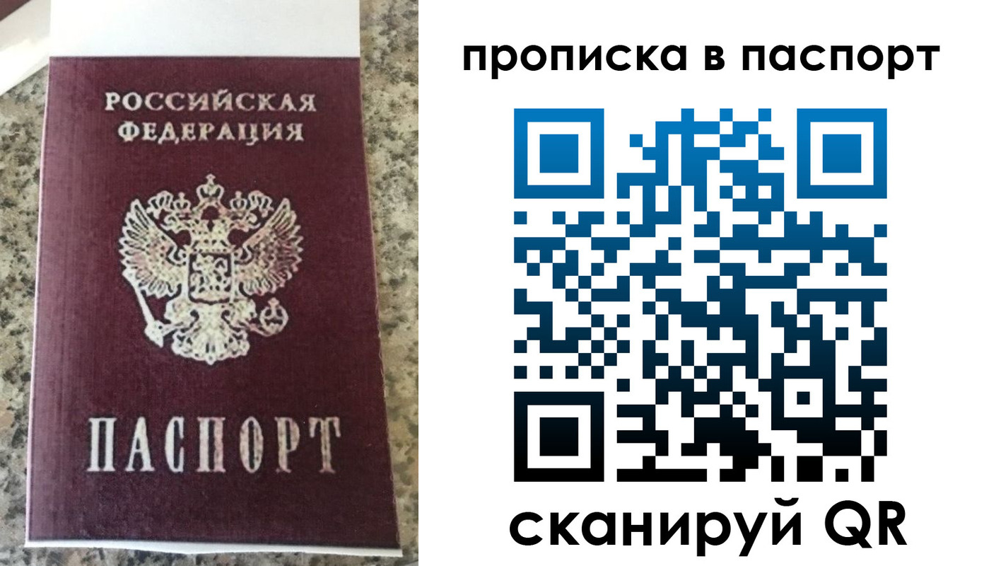 прописка для кредита в Асино