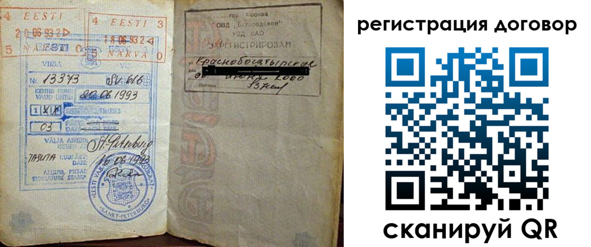 прописка в Асино