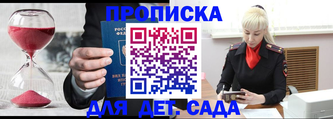 временная регистрация законно в Асино