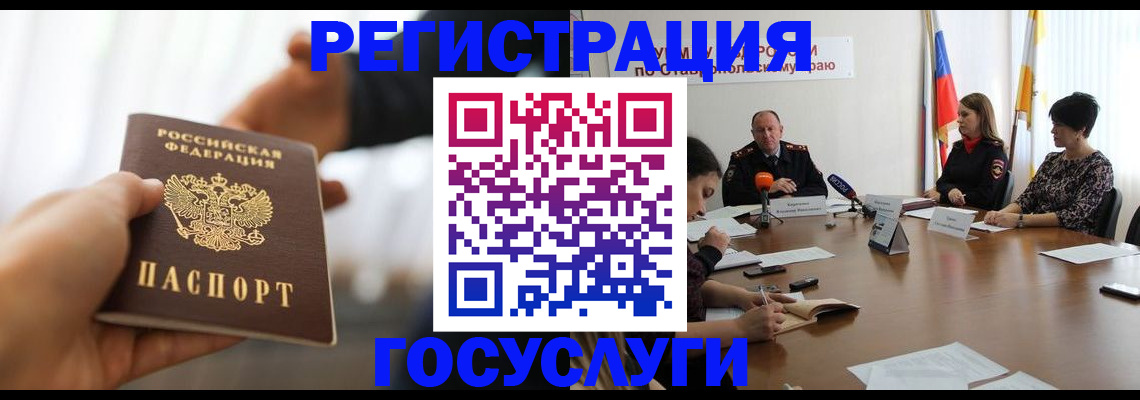 временная регистрация в Асино