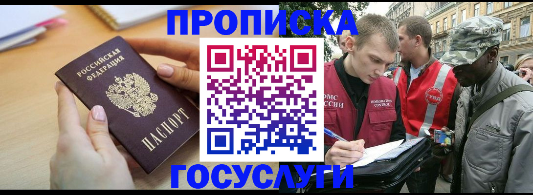 временная регистрация надежно в Асино