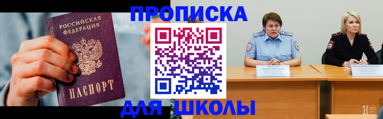 временная регистрация собственник в Асино