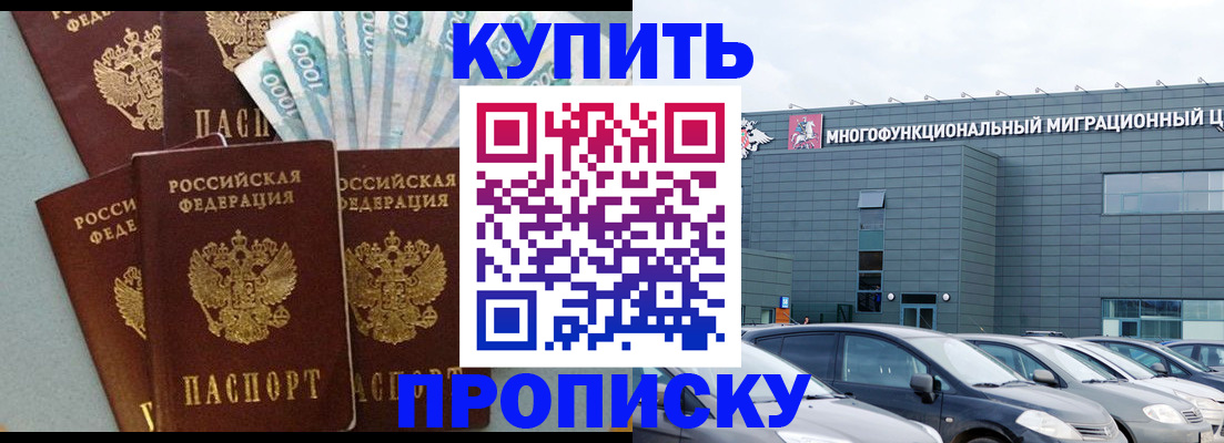 прописка штамп в Асино